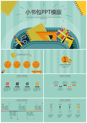 绿色创意小书包PPT模板