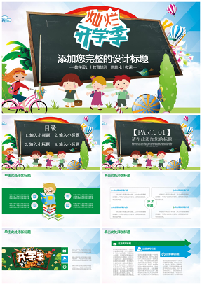绿色黑板风卡通小学幼儿园开学季教学设计教育培训微课动态通用PPT模板