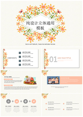 黄色花朵手绘立体设计通用PPT模板
