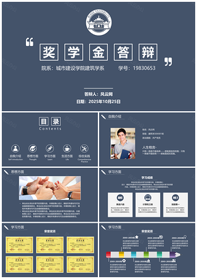 2025蓝色扁平化简洁奖学金答辩PPT模板