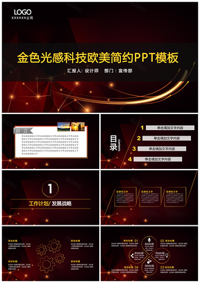 金色光感科技欧美简约年终总结企业汇报PPT模板