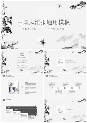 黑色中国风年中工作总结计划PPT模板