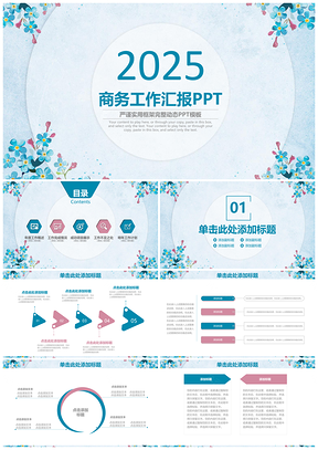 2025蓝色商务小清新手绘花卉工作总结动态PPT模板