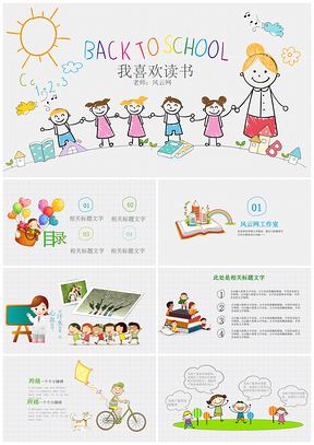粉色卡通课件作业幼儿教育幼儿园儿童小学生PPT模板