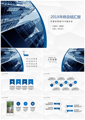 蓝色年终总结汇报202X科技商务企业通用报告PPT模板