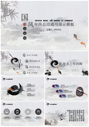 灰色中国风墨画年终总结PPT模板