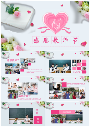 粉色师恩难忘感教师节电子相册纪念册PPT模板