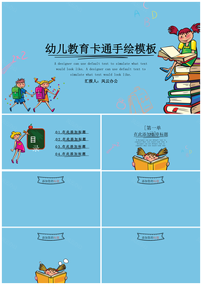 蓝色2025最新幼儿教育手绘PPT模板