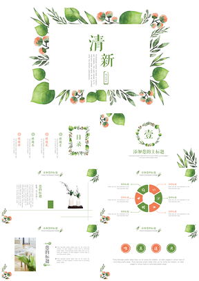 绿色清新水彩花朵PPT模板
