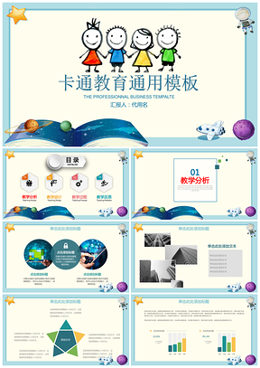 黄色卡通可爱简约教育教学分析通用动态PPT模板