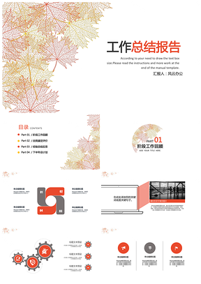 白色清新简约商务总结汇报述职通用PPT模板