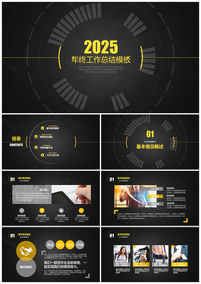 2025黑色欧美风大气简约年终总结计划动态PPT模板
