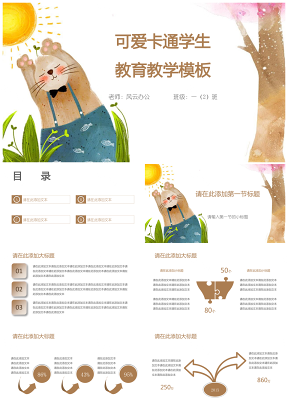 彩色可爱卡通学生教育教学PPT模板