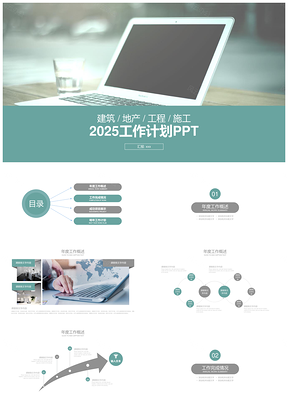绿色欧美商务办公工作计划PPT模板