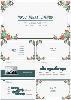 动态白色简约小清新年中工作总结计划PPT模板