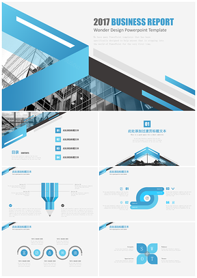 蓝色经典时尚商务汇报PPT模板