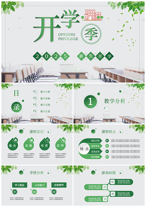 2025绿色清新教育教师教学说课培训课件PPT模板