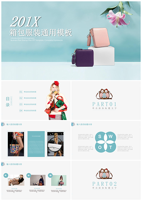绿色箱包行业营销通用PPT模板