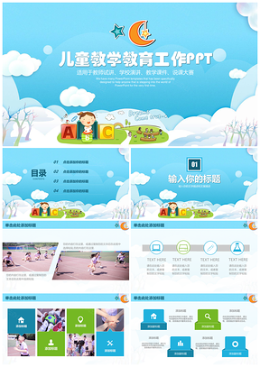 2025蓝色卡通儿童教学课件计划动态PPT模板