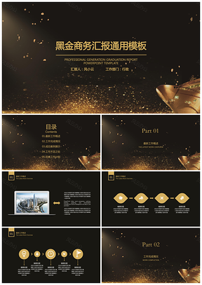 黑色黑金商务年中工作总结计划PPT模板