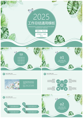 毕业设计绿色简约小清新毕业答辩工作总结PPT模板