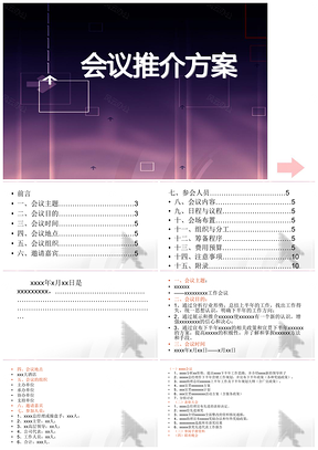 彩色会议营销策划方案PPT模板