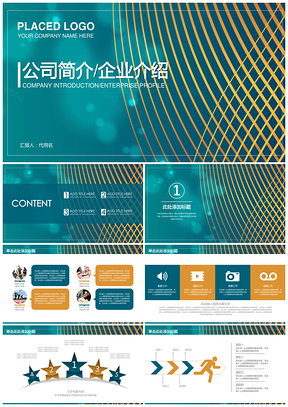 绿色简约公司简介企业介绍工作总结通用动态PPT模板