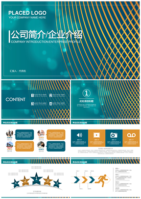 简约公司简介企业介绍工作总结通用动态PPT模板