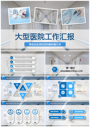 蓝色医院工作汇报总结PPT模板