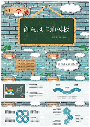绿色开学季创意风卡通PPT模板