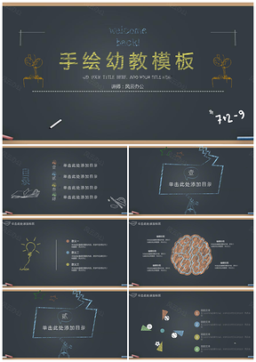 彩色创意手绘幼教PPT模板