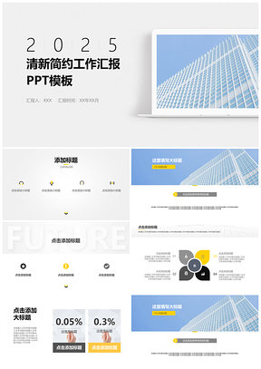 2025灰色清新简约商务工作汇报总结PPT模板