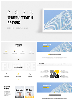 清新简约商务工作汇报总结ppt模板