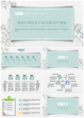 彩色复古商业计划书工作计划通用PPT模板