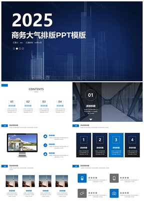 2025蓝色深蓝商务工作计划通用PPT模板