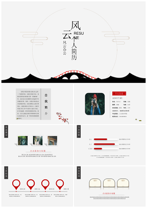 白色简约极简中国风个人应聘简历PPT模板