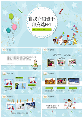 绿色卡通可爱小学生自我介绍班干部竞选PPT模板