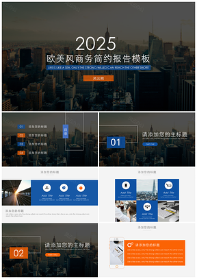 2025黑色欧美风商务简约工作计划汇报报告PPT模板