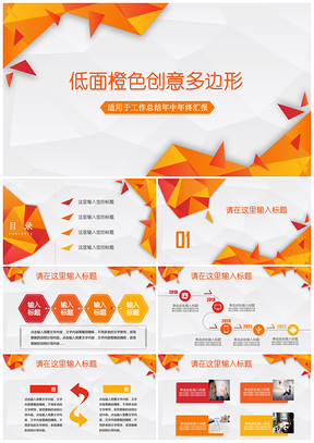 黄色简约多边形工作计划总结汇报PPT模板
