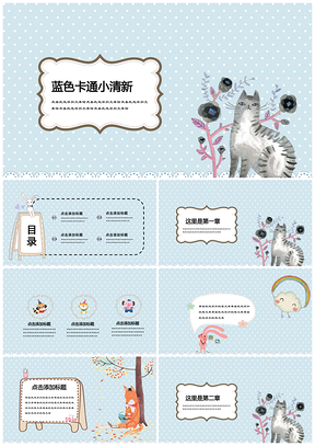 蓝色卡通小清新教育自我介绍简历通用PPT模板