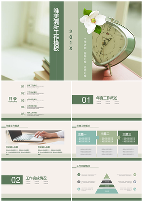 唯美绿色小清新简约工作总结计划PPT模板