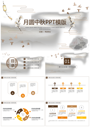 黄色月圆中秋PPT模板