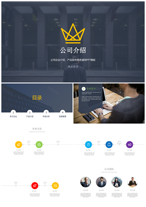 蓝色简约大气商务通用企业介绍PPT模板