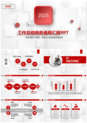 2025红色几何背景工作总结报告与计划PPT模板