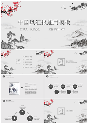 粉色中国风汇报PPT模板