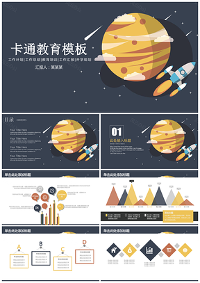 黑色儿童卡通教育培训总结计划动态PPT模板