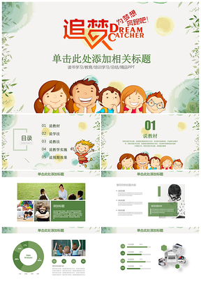 绿色梦想儿童卡通教学培训总结计划PPT模板