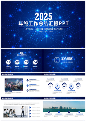 2025蓝色简约大气星空商务风202X工作总结计划汇报动态PPT模板
