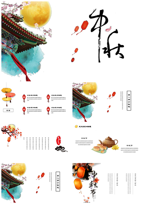 白色中国风水墨中秋团圆活动策划通用PPT模板