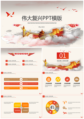 粉色伟大复兴PPT模板
